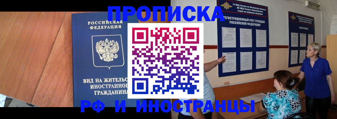 временная регистрация для всех в Волгограде