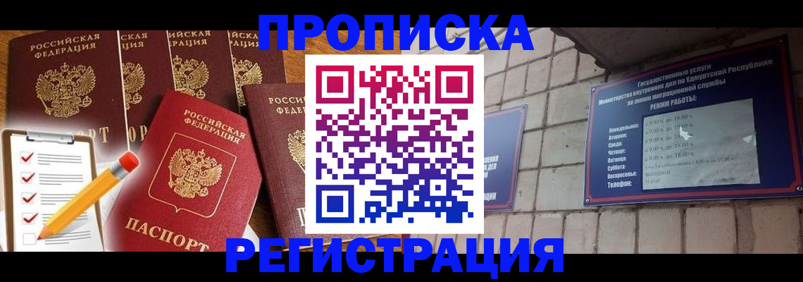 временная регистрация адрес в Волгограде