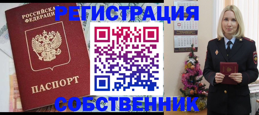 временная регистрация для школы в Волгограде
