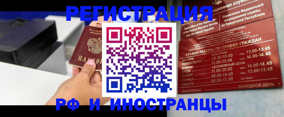 прописка штамп в Волгограде