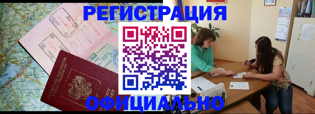 прописка в квартире в Волгограде